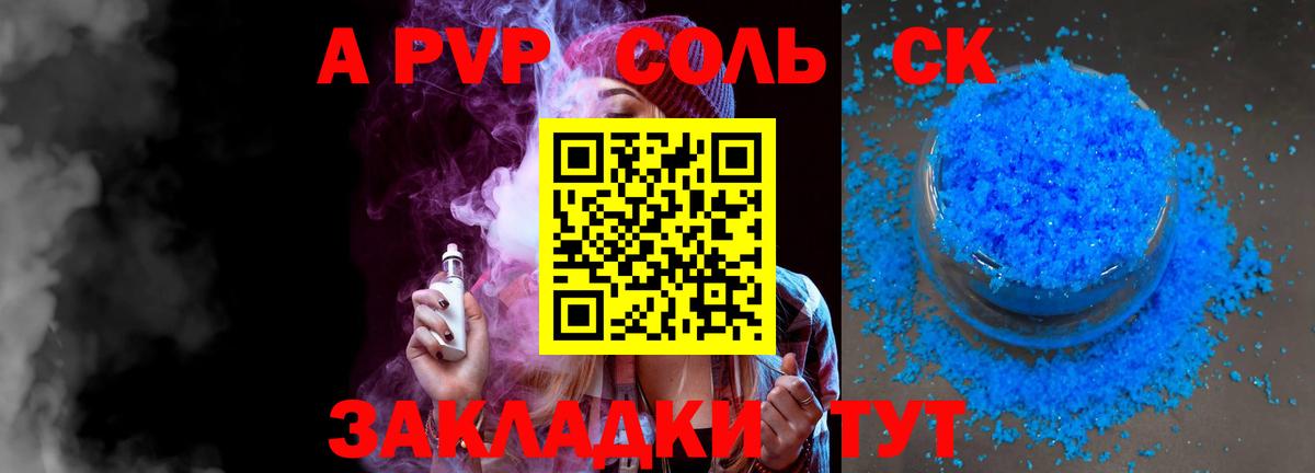 Курск  Alfa_PVP VHQ  A PVP крисы CK  Alpha-PVP СК  APVP  Вход с VPN 