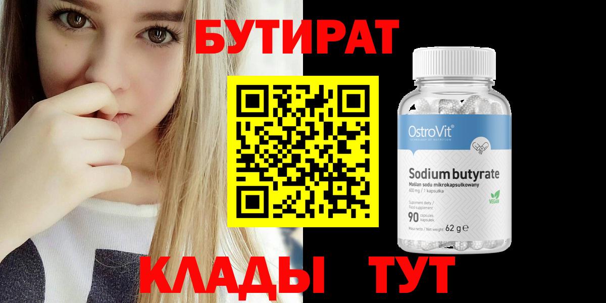 Бутират оксибутират  Вход с VPN  Курск 