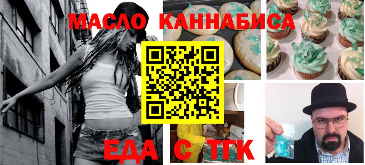 Еда ТГК конопля  Вход с VPN  Курск 
