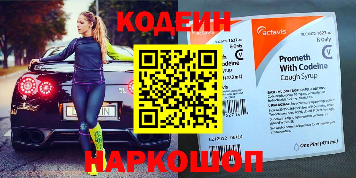 Курск  Кодеин Purple Drank  Codein Purple Drank  Вход с VPN 