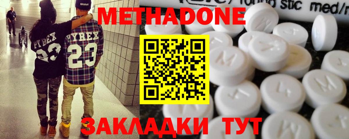 МЕТАДОН кристалл  МЕТАДОН мёд  Курск  Вход с VPN 