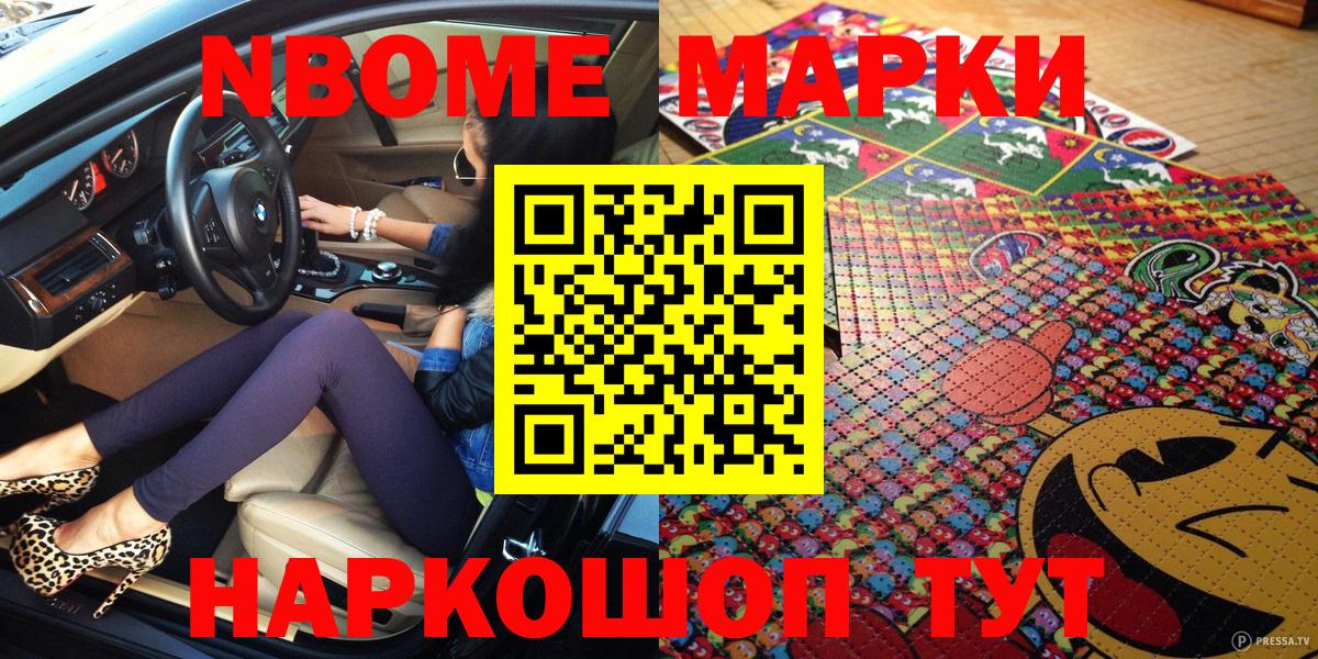 Марки N-bome  Марки 25I-NBOMe 1,5мг  Вход с VPN  Курск 